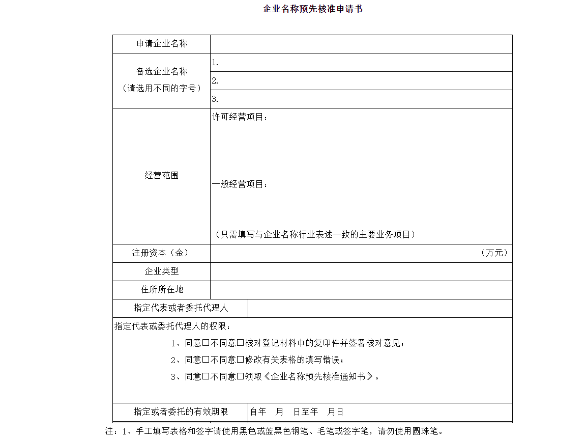 河南省企業(yè)名稱預(yù)先核準(zhǔn)流程說明