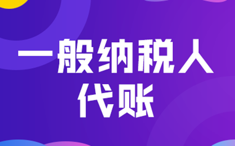 2023河南新注冊申請一般納稅人流程