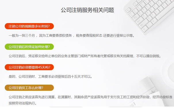 鄭州工商營業(yè)執(zhí)照注銷常見問題