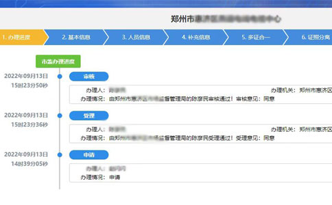 河南掌上登記注冊(cè)個(gè)體戶(hù)申請(qǐng)進(jìn)度查詢(xún)