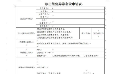 因未按時(shí)公示年報(bào)信息被列入經(jīng)營異常名錄的移出流程