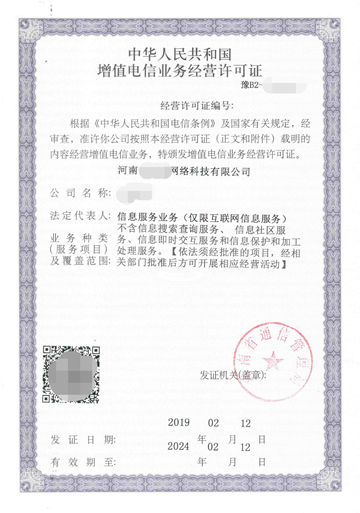 河南省增值電信業(yè)務申請資質