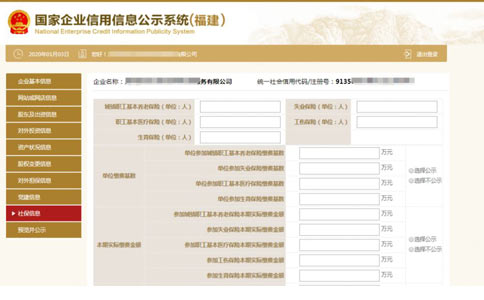 信陽個體戶營業(yè)執(zhí)照年檢社保信息填寫