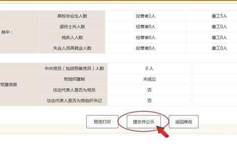 信陽個體戶營業(yè)執(zhí)照年檢預(yù)覽公示