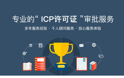 河南三門峽申辦icp許可證條件，三個(gè)人一月社保是關(guān)鍵