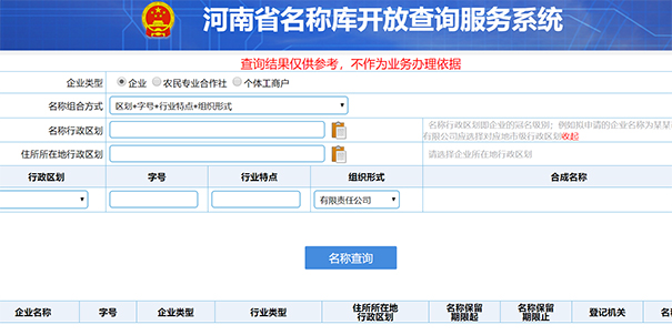 注冊公司線上提交核名申請注意事項？