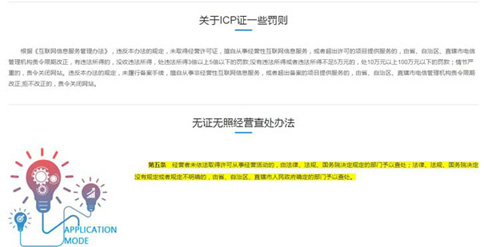 沒有icp經(jīng)營許可證，有何處罰？