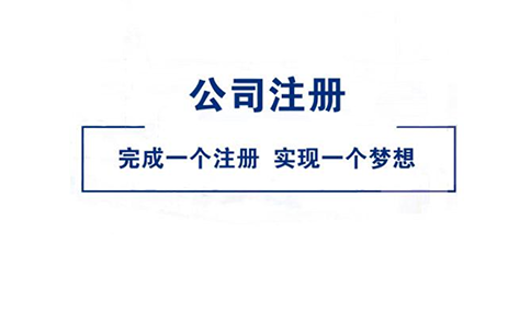 防火涂料廠如何審批注冊(注冊養(yǎng)生公司的條件)
