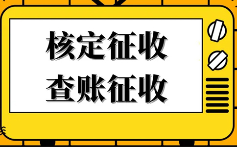 個體戶個稅核定9萬怎么核定（2023年新政策）