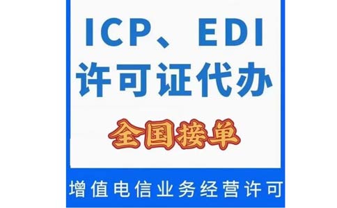變更icp許可證公司名稱需要哪些資料，快進(jìn)來看看！