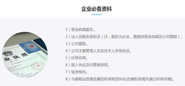 第二，isp許可證申請材料撰寫