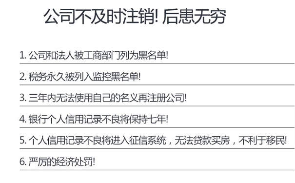 鄭州企業(yè)簡易注銷未辦理后果