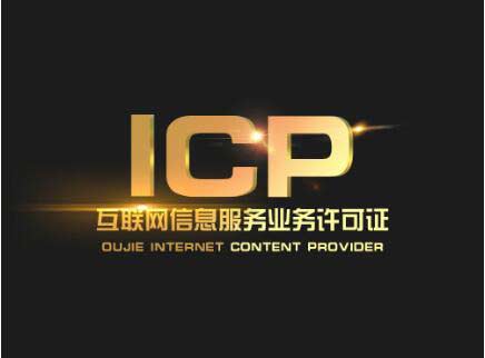 廣東icp許可證辦理需要什么材料？廣東申請(qǐng)icp許可證流程