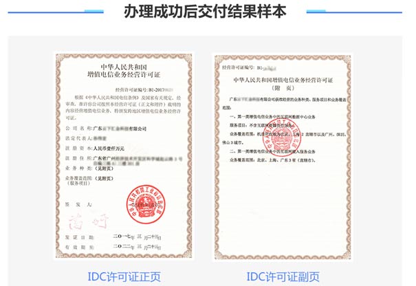 b11業(yè)務(wù)牌照代辦流程，b11互聯(lián)網(wǎng)業(yè)務(wù)牌照樣本