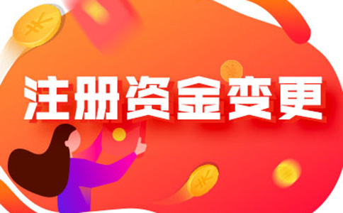 新鄉(xiāng)企業(yè)減資大河報公告流程及所需資料，附2024最新政策