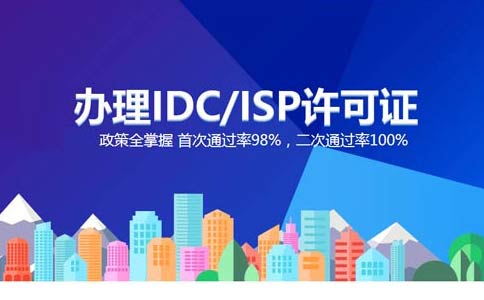 idc資質(zhì)申請(qǐng)難嗎？互聯(lián)網(wǎng)數(shù)據(jù)中心idc牌照申請(qǐng)攻略