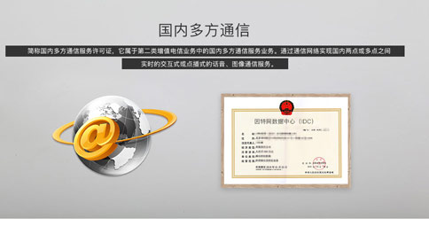 做視頻會議需要什么資質？多方通信運營執(zhí)照請了解下！