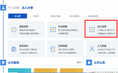 河南省一般納稅人注冊資金降低流程變更申請