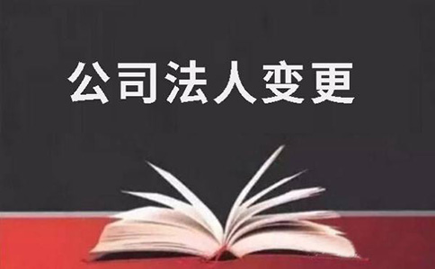 河南營(yíng)業(yè)執(zhí)照變更法人股東手續(xù)，股東失聯(lián)如何辦理公司變更