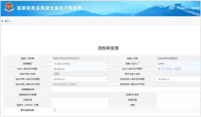 河南個(gè)體戶(hù)全程電子化辦理注銷(xiāo)一、稅務(wù)注銷(xiāo)