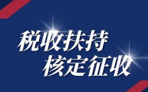 黑龍江核定征收申請：別再被騙了，有核定通知書才是真核定！