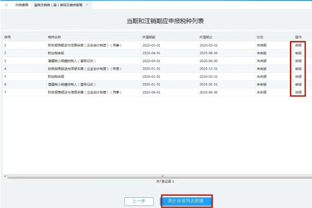 分別點擊申報，申報所有應(yīng)申報信息--填報及查看