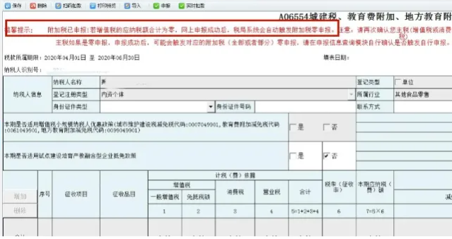 分別點擊申報，申報所有應(yīng)申報信息--填報及查看