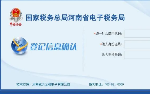 填寫統(tǒng)一社會(huì)信用代碼，法人身份證號(hào)碼。